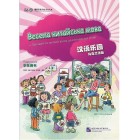 Весела китайська мова 1 Підручник для початківців дошкільного та шкільного віку (Електронний підручник)